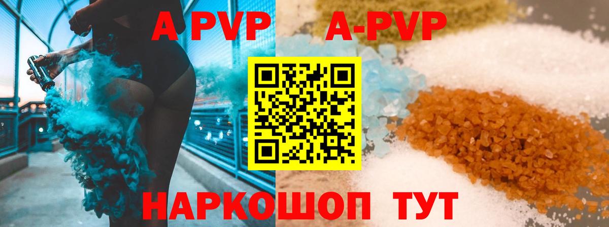 A-PVP кристаллы Элиста