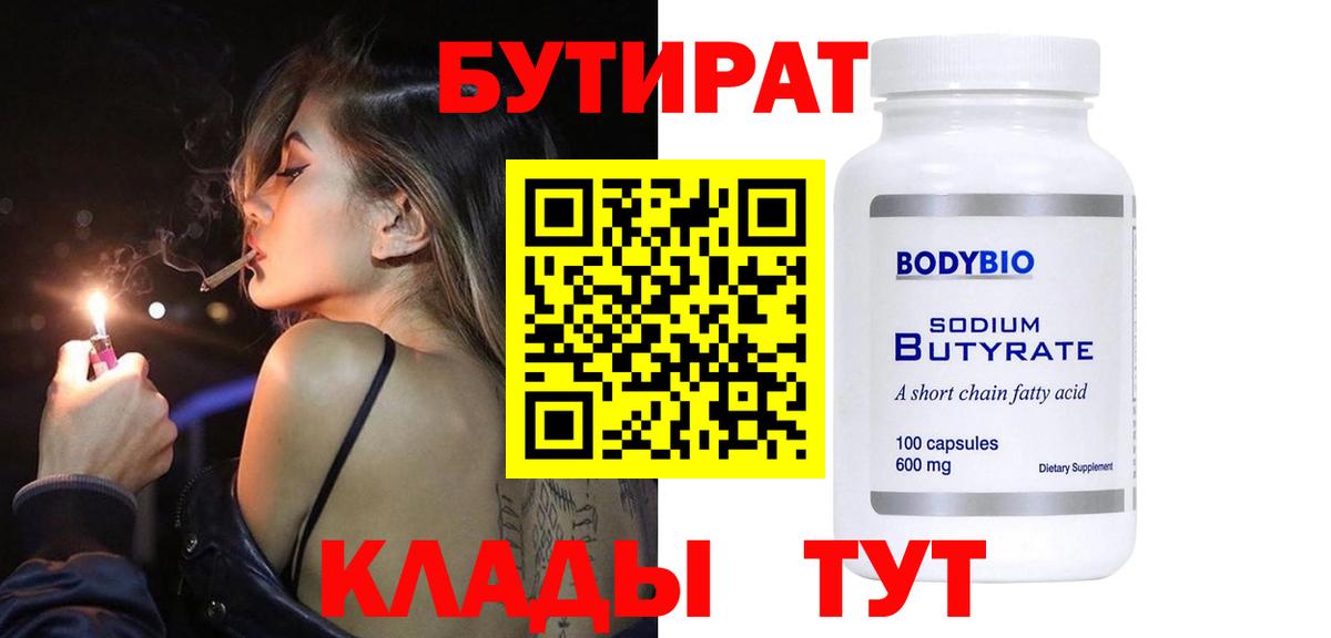 БУТИРАТ бутандиол Элиста