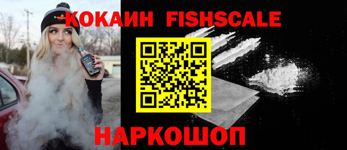 Cocaine 98%  Вход с VPN  Элиста  КОКАИН FishScale 
