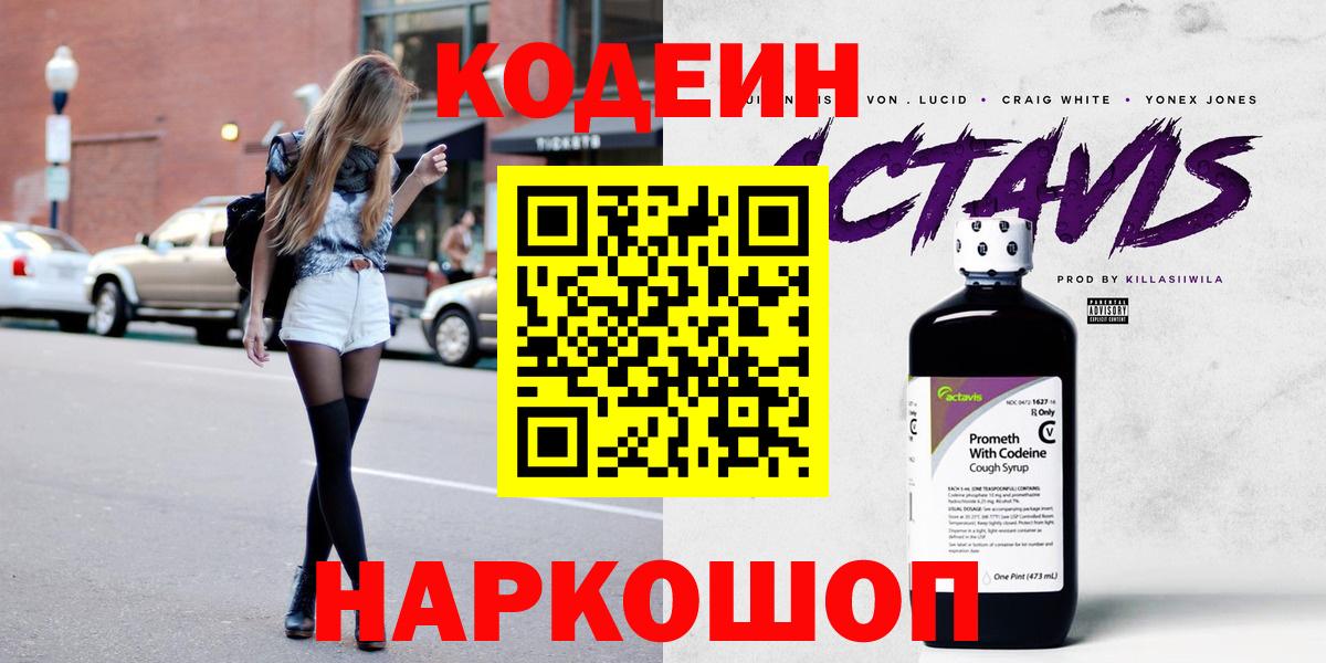 Codein Purple Drank Элиста