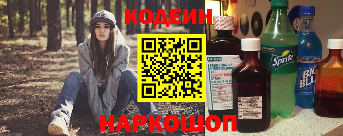 Элиста  Codein Purple Drank  Вход с VPN  Кодеин Purple Drank 