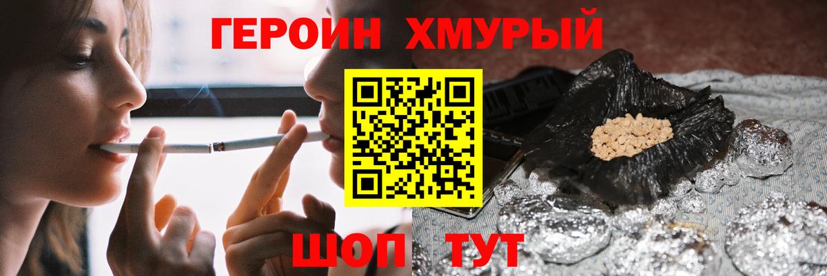 Героин  Вход с VPN  Элиста  Героин Heroin 