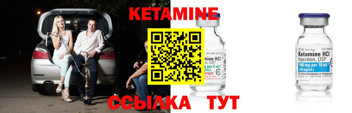 КЕТАМИН ketamine Элиста